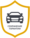 Гарантия
